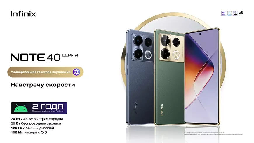 Infinix запускает в России мощную линейку смартфонов NOTE 40