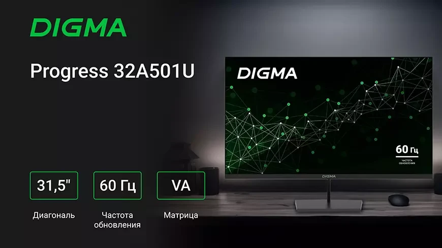 DIGMA обновил серию мониторов Progress