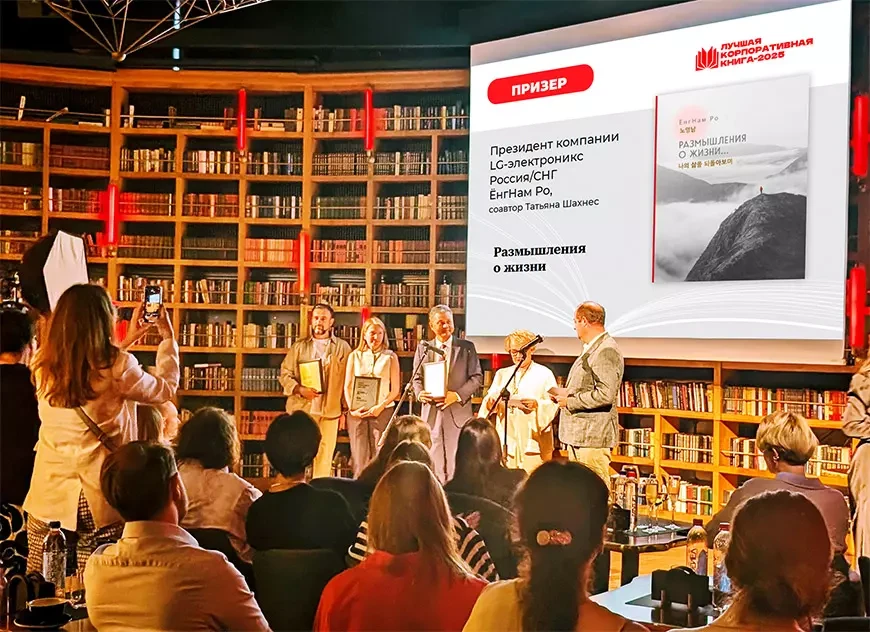 Поэтический сборник «Размышления о жизни» награждён премией «Лучшая корпоративная книга» в двух номинациях