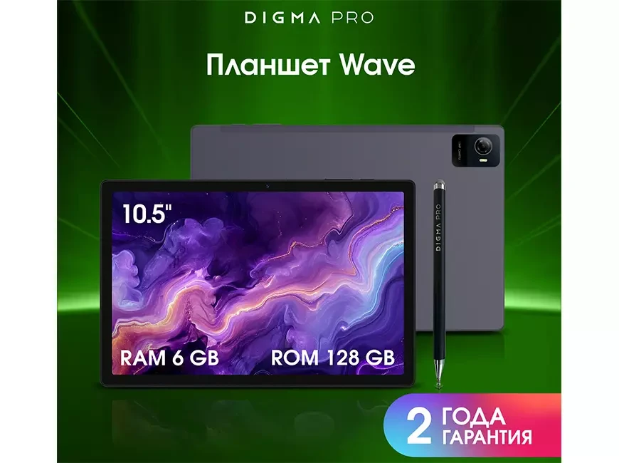 Планшетный компьютер DIGMA PRO Wave