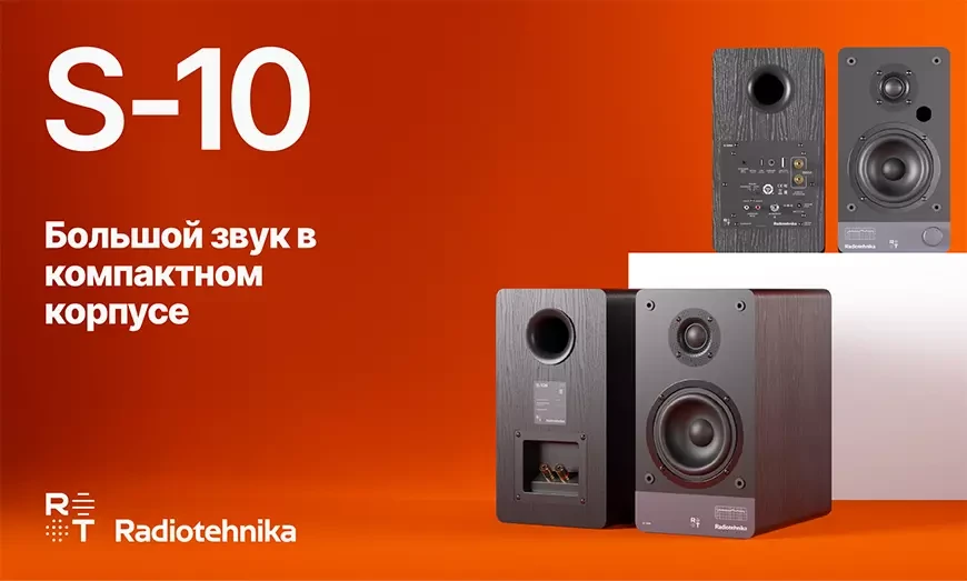 Акустические системы Radiotehnika серии S-10