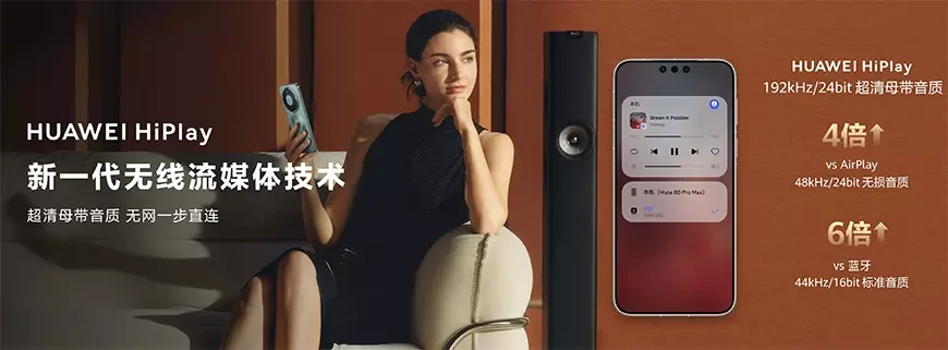 HiPlay – новый стандарт беспроводного аудио от Huawei