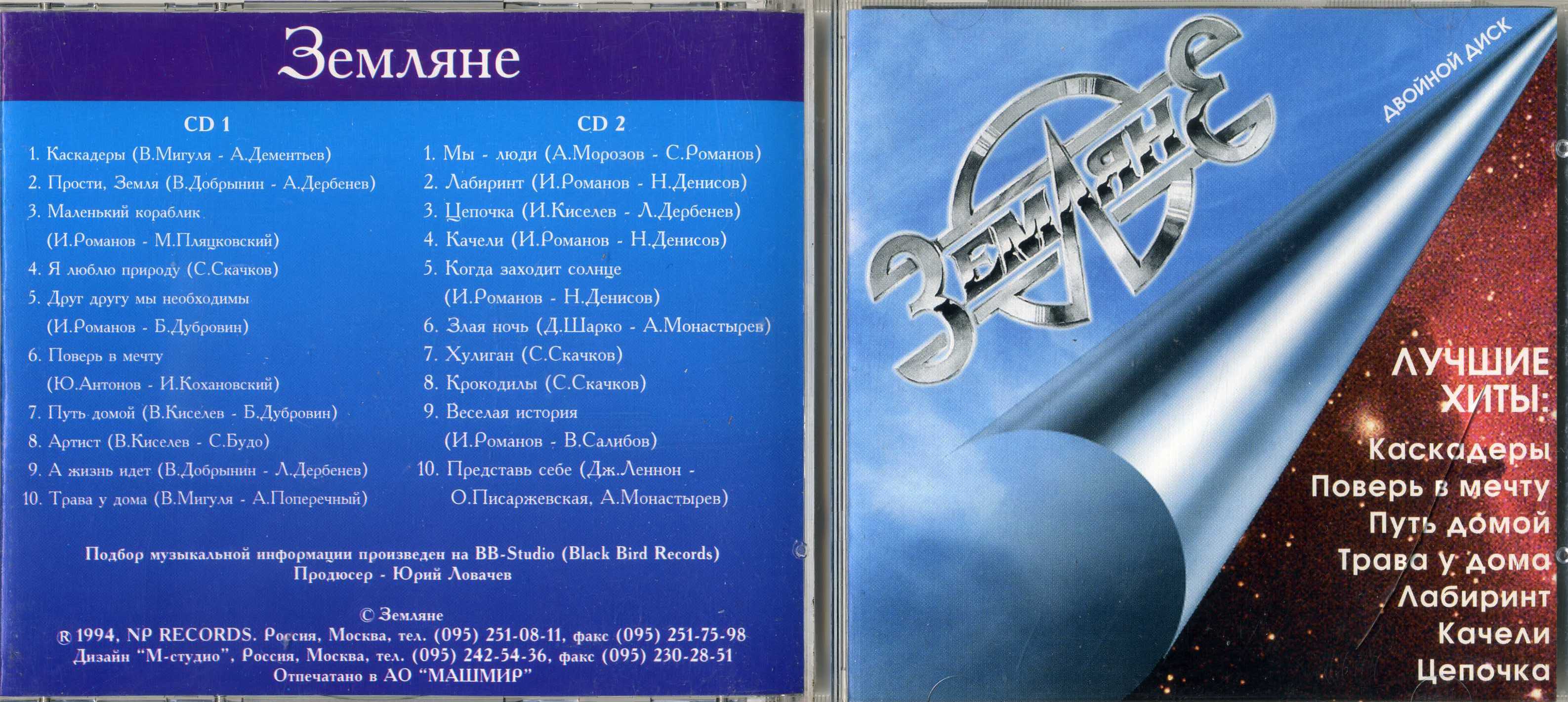 Виа русские золотые хиты. Земляне CD. ВИА Земляне. Земляне – мелодия ВИА (CD). Земляне Золотая коллекция.