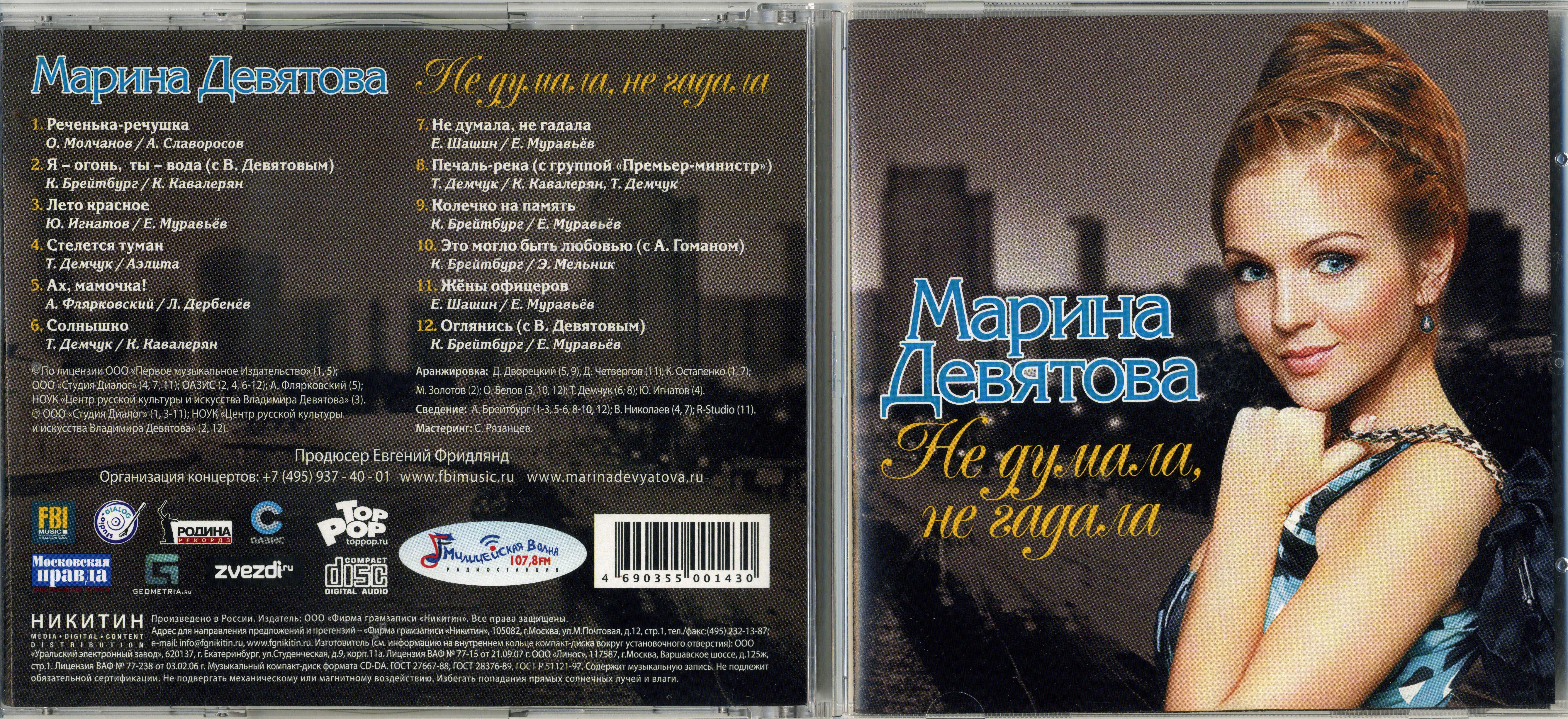 минус девятова с рождения