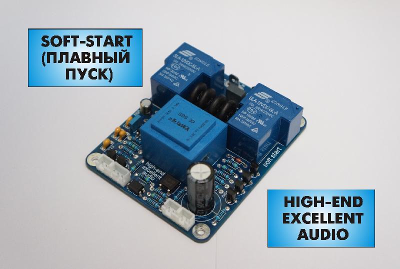 Плавный пуск - софт-старт (печатные платы) | Hi-Fi.ru