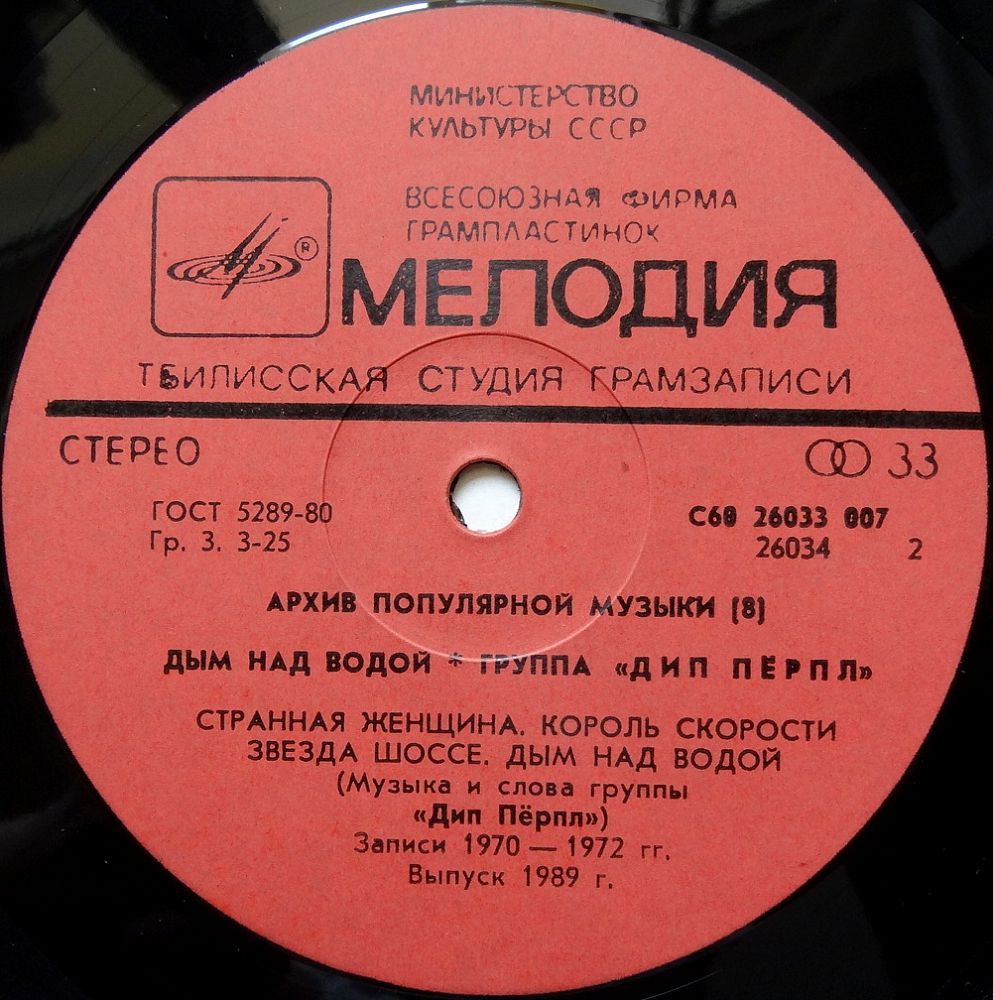 Винил Deep Purple (Дип Перпл) - Smoke on the water (Дым над водой ...