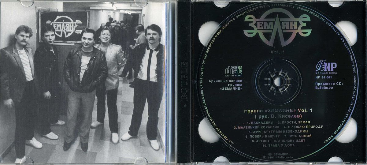 земляне хиты. группа земляне. золотые хиты. группа земляне 2021. земляне трава у дома.