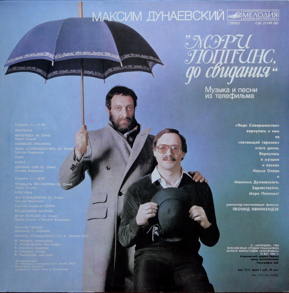 Винил М. Дунаевский – Мэри Поппинс, до свидания. Музыка из т/ф/ 1984 ...
