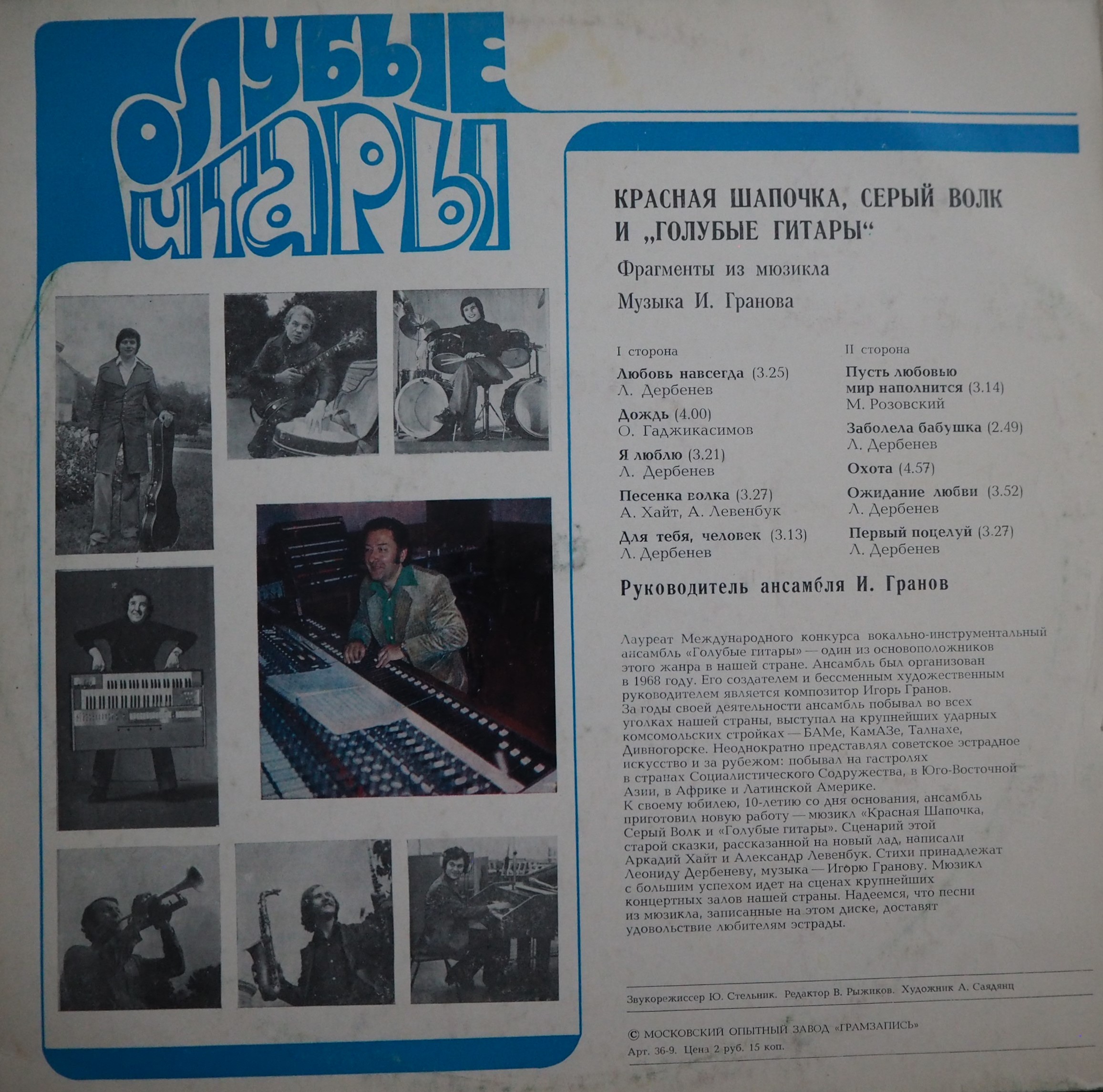 Гитара (голубая). Юрий редько виа пламя. Виа 70-х пламя. Группа голубые гитары 70. Ансамбль голубые гитары.