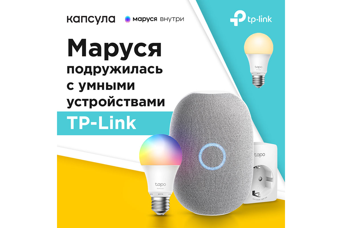 колонка маруся ростелеком. умные устройства для маруси. умные устройства для маруси. капсула маруся подключить умный дом. умная колонка mail mrc01 капсула маруся black.