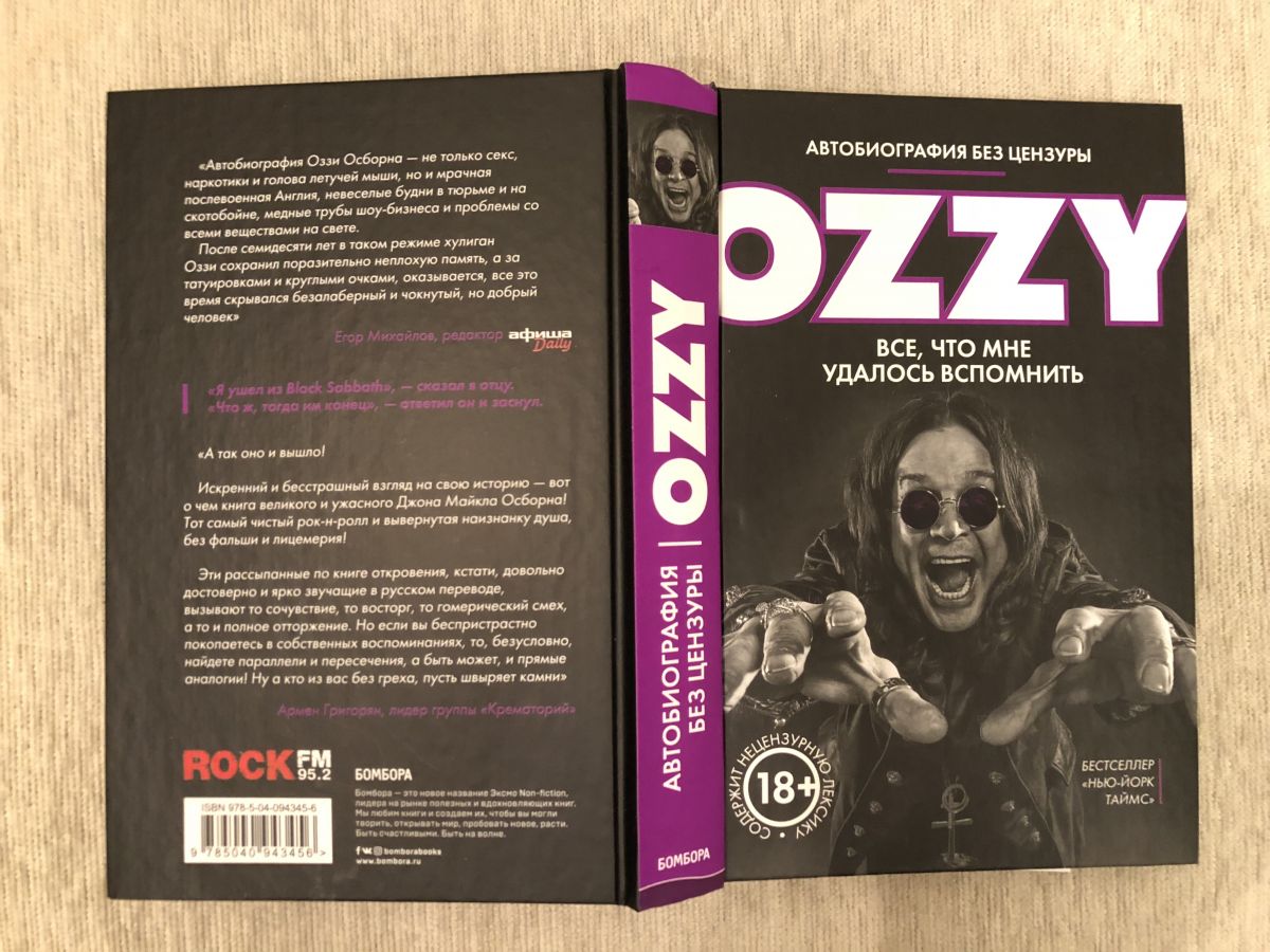 Мемуары автобиографии. Книга Оззи Осборна. Ozzy Osbourne книга. Оззи Осборн биография книга. Автобиография Оззи Осборна книга.