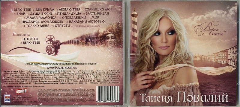 Верю тебе название песни. Лепс я тебе верю. Верю тебе название песни. Стихи грустные до слёз. Слова песни верила верила верю текст песни.