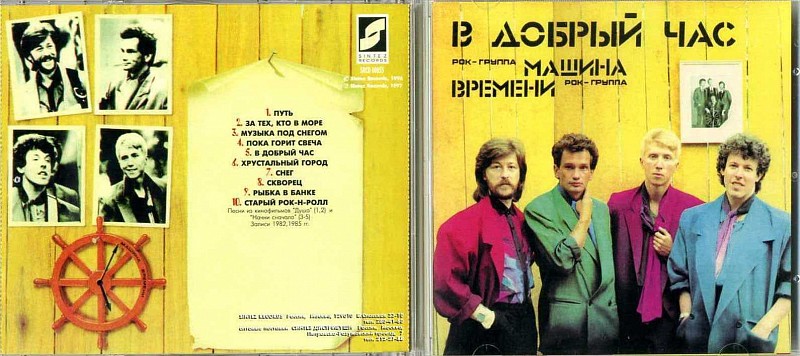 Машина времени 85