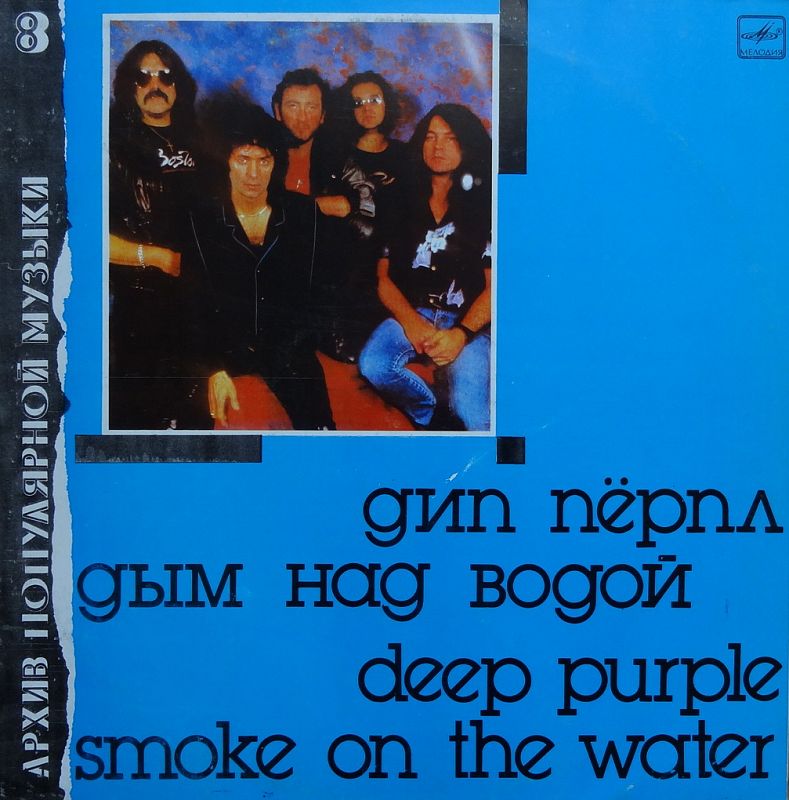 Винил Deep Purple (Дип Перпл) - Smoke on the water (Дым над водой ...