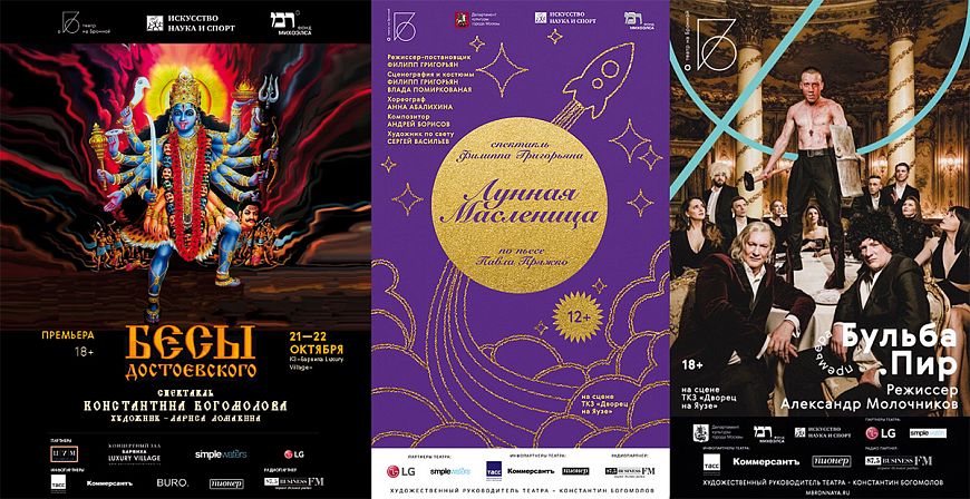 Телевизоры LG NanoCell в Московском драматическом театре на Малой Бронной