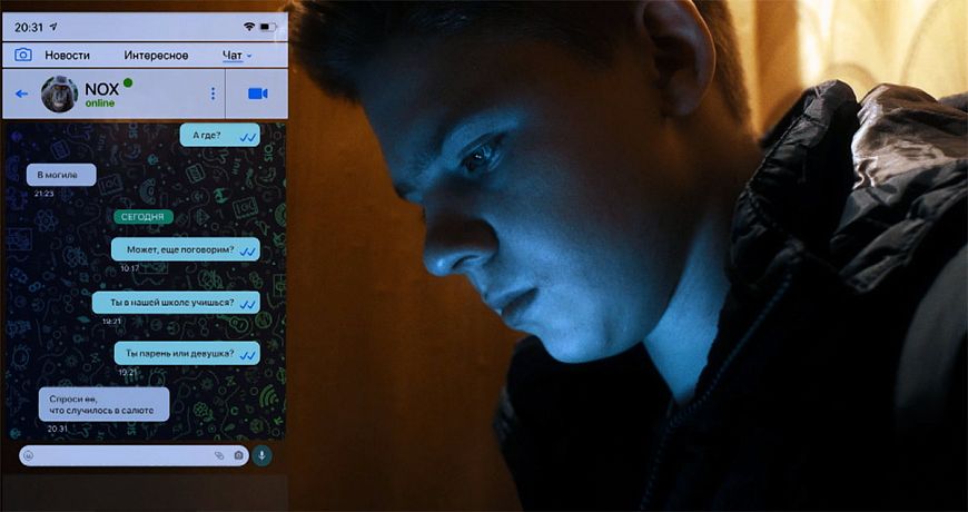 Подслушано (2021)