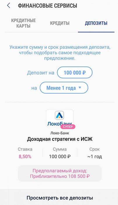 Финансовые сервисы в Samsung Pay