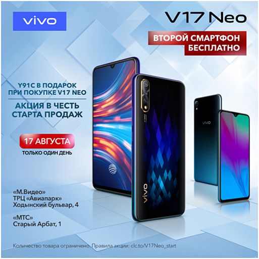 Флагманский смартфон VIVO V17 Neo