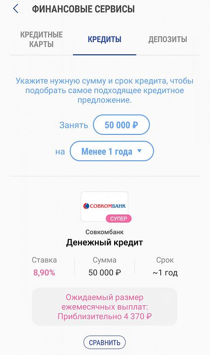 Финансовые сервисы в Samsung Pay