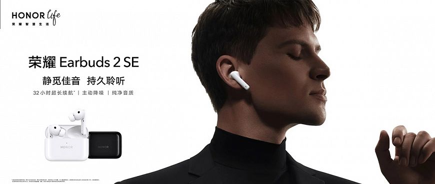 TWS-наушники Honor Earbuds 2 SE