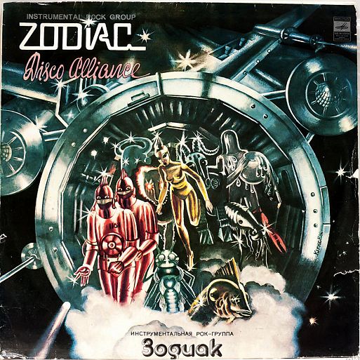 Zodiac «Disco Alliance» (1980)