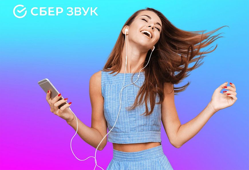 Первым российским стриминговым сервисом, предложившим музыку в качестве Hi-Fi, стал СберЗвук