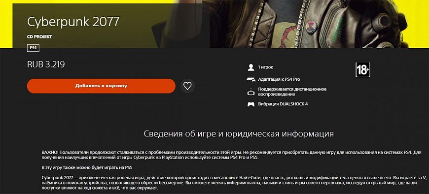 Cyberpunk 2077 вернулся в PlayStation Store, но радоваться рано