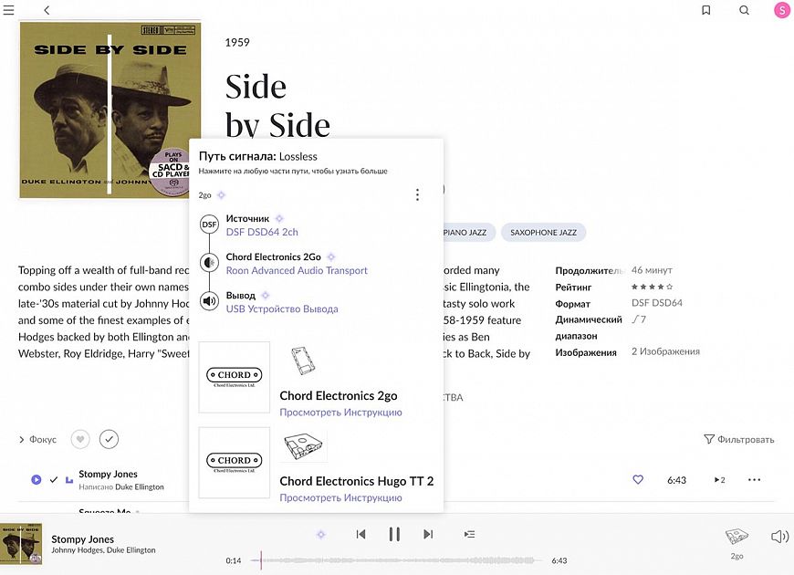 Стример Chord 2go и интерфейс Chord 2yu
