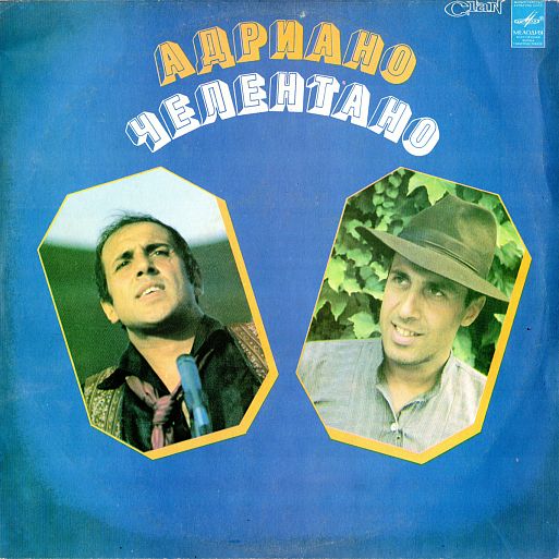 Сборник Адриано Челентано (1982)