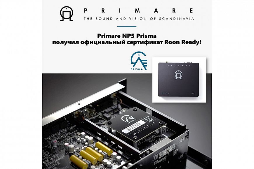 Primare NP5 Prisma стал опять Roon Ready